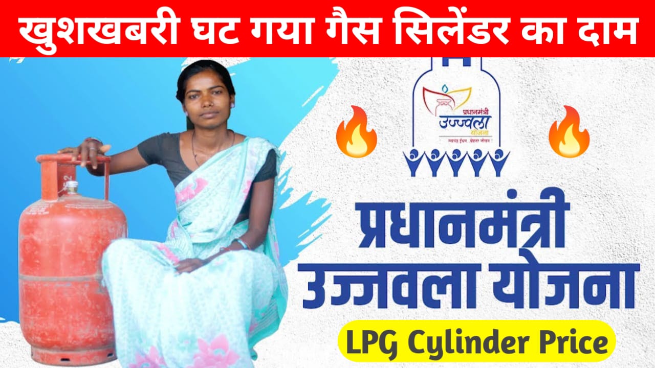 LPG Cylinder Price: उज्ज्वला योजना वाले गैस सिलेंडर के लगातार घट रहे हैं दम